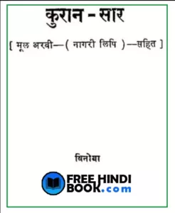 quran-in-hindi-pdf-download