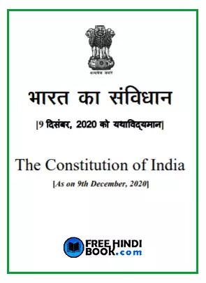 bharat-ka-samvidhan-pdf