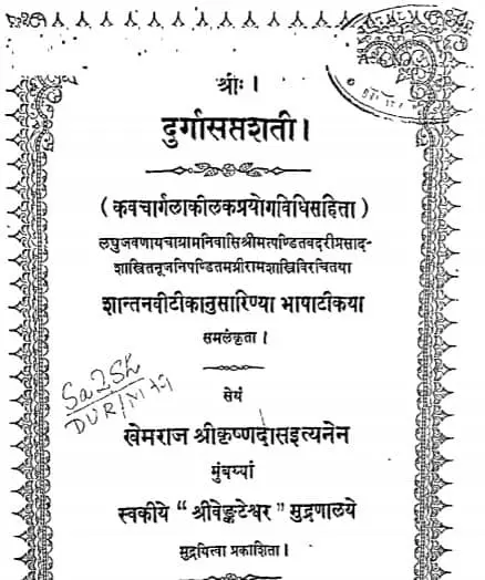 durga-saptashati-hindi-pdf