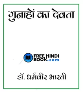 gunaho-ka-devta-hindi-pdf