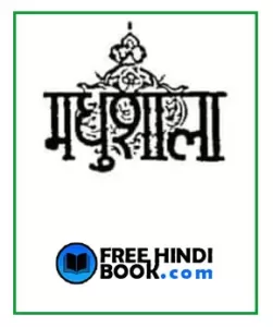 madhushala-hindi-pdf