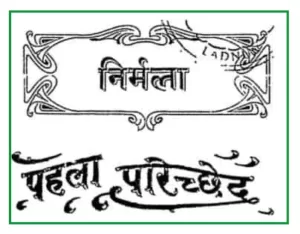 nirmala-hindi-pdf