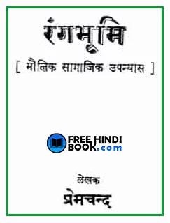 rangbhumi-hindi-pdf