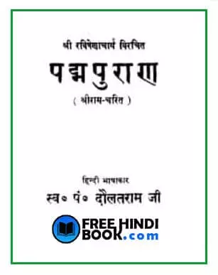 Padma-puran-hindi-pdf