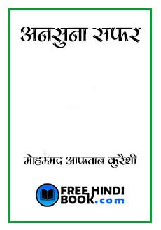ansuna-safar-hindi-pdf