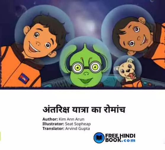 antariksh-yatra-ka-romance-hindi-pdf