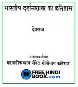 bharatiya-darshanshastra-ka-itihas-hindi-pdf