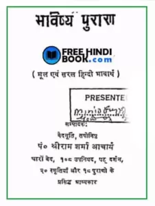 bhavishya-puran-hindi-pdf