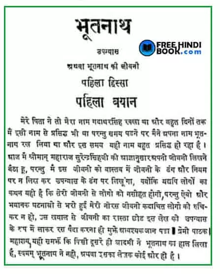 bhootnath-hindi-pdf