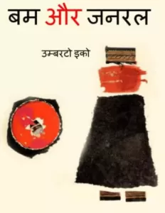 bomb-and-general-hindi-pdf