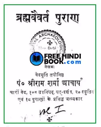 brahm-vaivart-puran-hindi-pdf