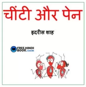cheenti-aur-pen-hindi-comic