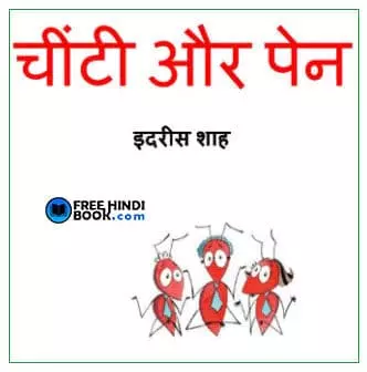 cheenti-aur-pen-hindi-comic