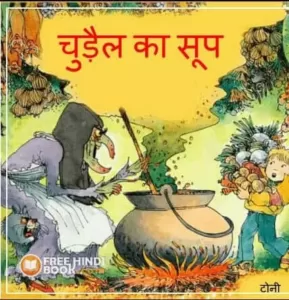 chudail-ka-soup-hindi-comic-pdf