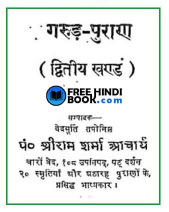 garud-puran-hindi-pdf