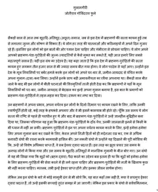 gulamgiri-hindi-pdf