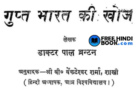gupt-bharat-ki-khoj-hindi-pdf