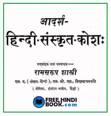 hindi-sanskarit-kosh-hindi-pdf