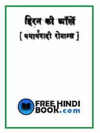 hiran-ki-aankhe-hindi-pdf
