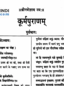 kurma-puran-hindi-pdf