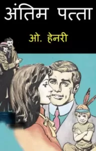 last-leaf-hindi-comic-pdf