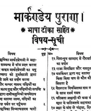 markandeya-puran-hindi-pdf