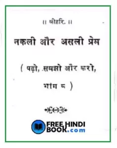 nakli-aur-asali-prem-hindi-pdf