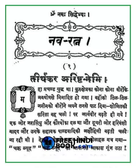nav-ratna-hindi-pdf