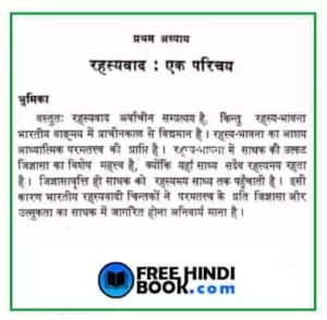 rahasyavad-hindi-pdf