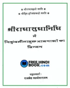 shri-radha-sudha-nidhi-hindi-pdf