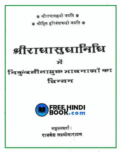 shri-radha-sudha-nidhi-hindi-pdf