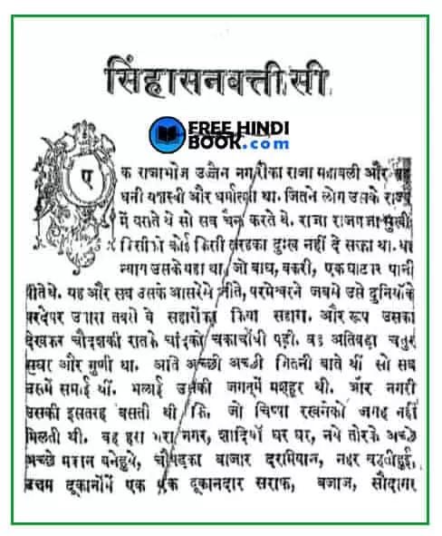 singhasan-battisi-hindi-pdf