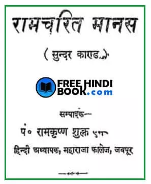 sunderkand-hindi-pdf