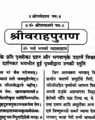 varaha-puran-hindi-pdf