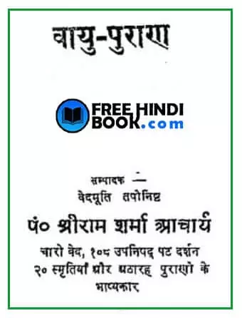 vayu-puran-hindi-pdf