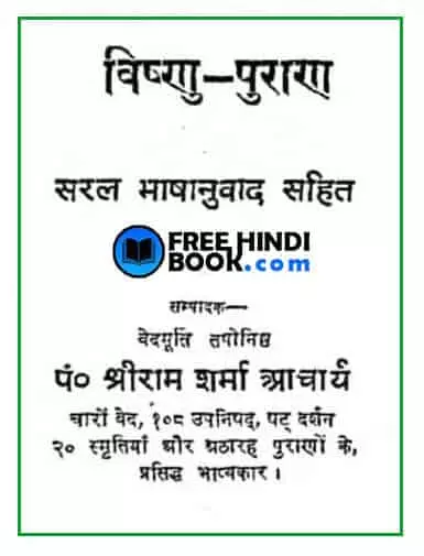 vishnu-puran-hindi-pdf