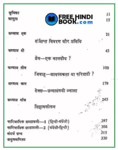 vivah-sex-aur-prem-hindi-pdf