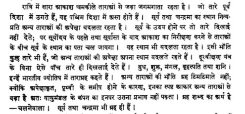 Grih Nakshatra hindi pdf