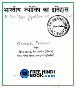 bharatiya-jyotish-ka-itihas-hindi-pdf