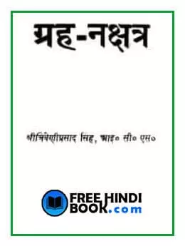grih-nakshatra-hindi-pdf