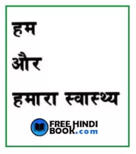 ham-aur-hamara-svasthy-hindi-pdf