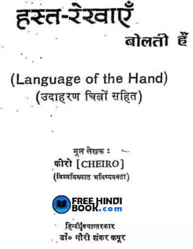 hast-rekhayen-bolati-hai-hindi-pdf