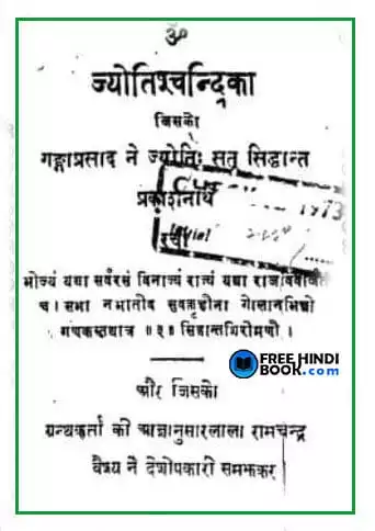jyotish-chandrika-hindi-pdf