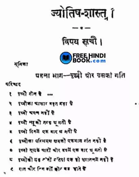 jyotish-shastra-hindi-pdf
