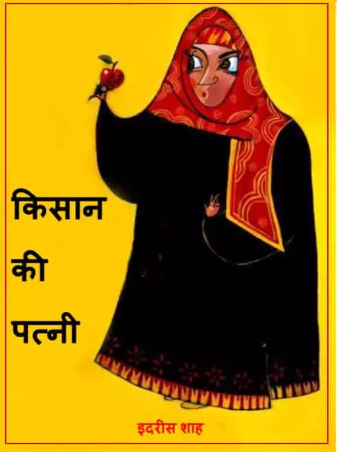 kisan-ki-patni-hindi-comic-pdf