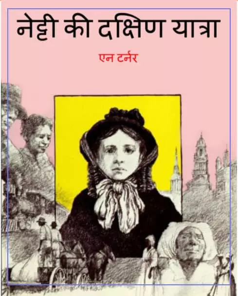 natty-ki-dakshin-yatra-hindi-comic-pdf