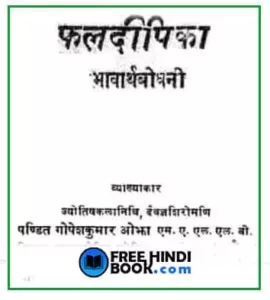 phaldipika-hindi-pdf