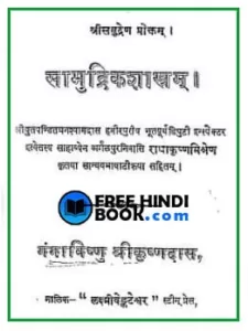 samudrik-shastram-hindi-pdf