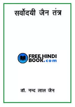 sarvodayi-jain-tantra-hindi-pdf