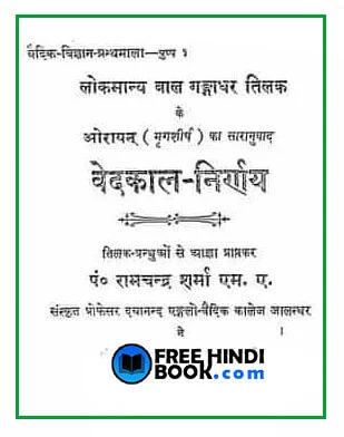 vedkal-nirnay-hindi-pdf